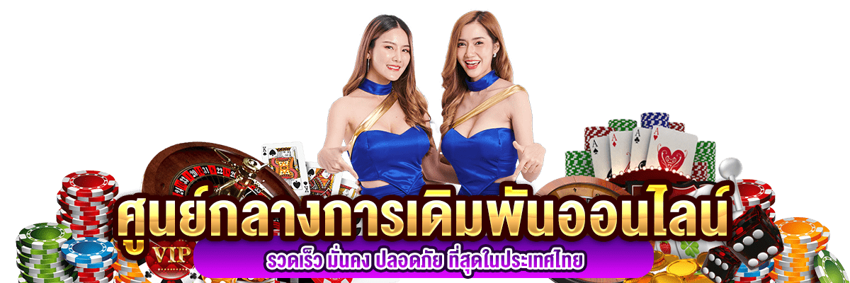 Alice777 ทางเลือกใหม่แห่งการเดิมพันออนไลน์ที่สมบูรณ์แบบ
